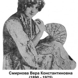 смирнова вера